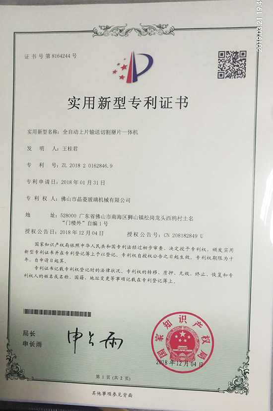 新款自动上片输送自动切割一体机zhuanli证书